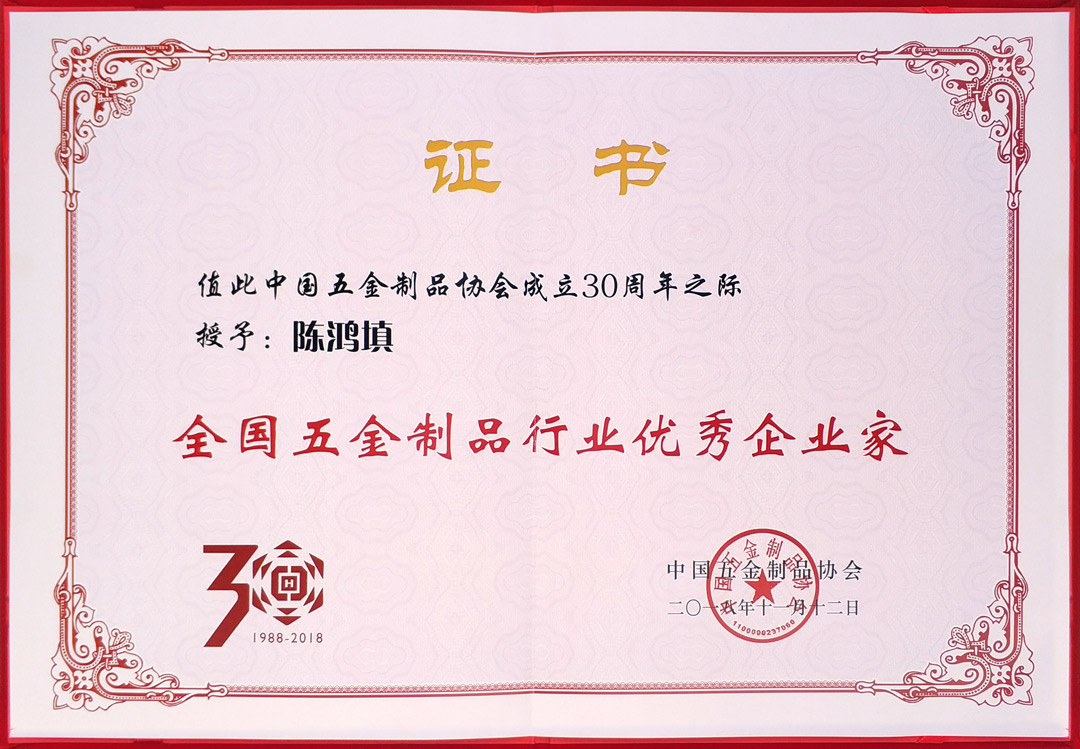 優(yōu)秀！匯泰龍獲中國五金“優(yōu)秀企業(yè)”