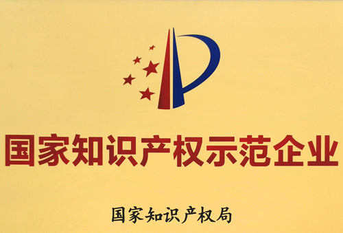 再獲國家級榮譽(yù)！匯泰龍獲“國家知識(shí)產(chǎn)權(quán)示范企業(yè)”稱號！