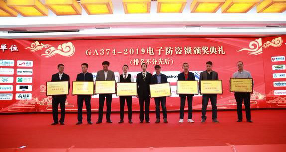 匯泰龍榮獲《電子防盜鎖》、《智能門鎖通用技術(shù)條件》“標(biāo)準(zhǔn)起草單位”等四項榮譽！