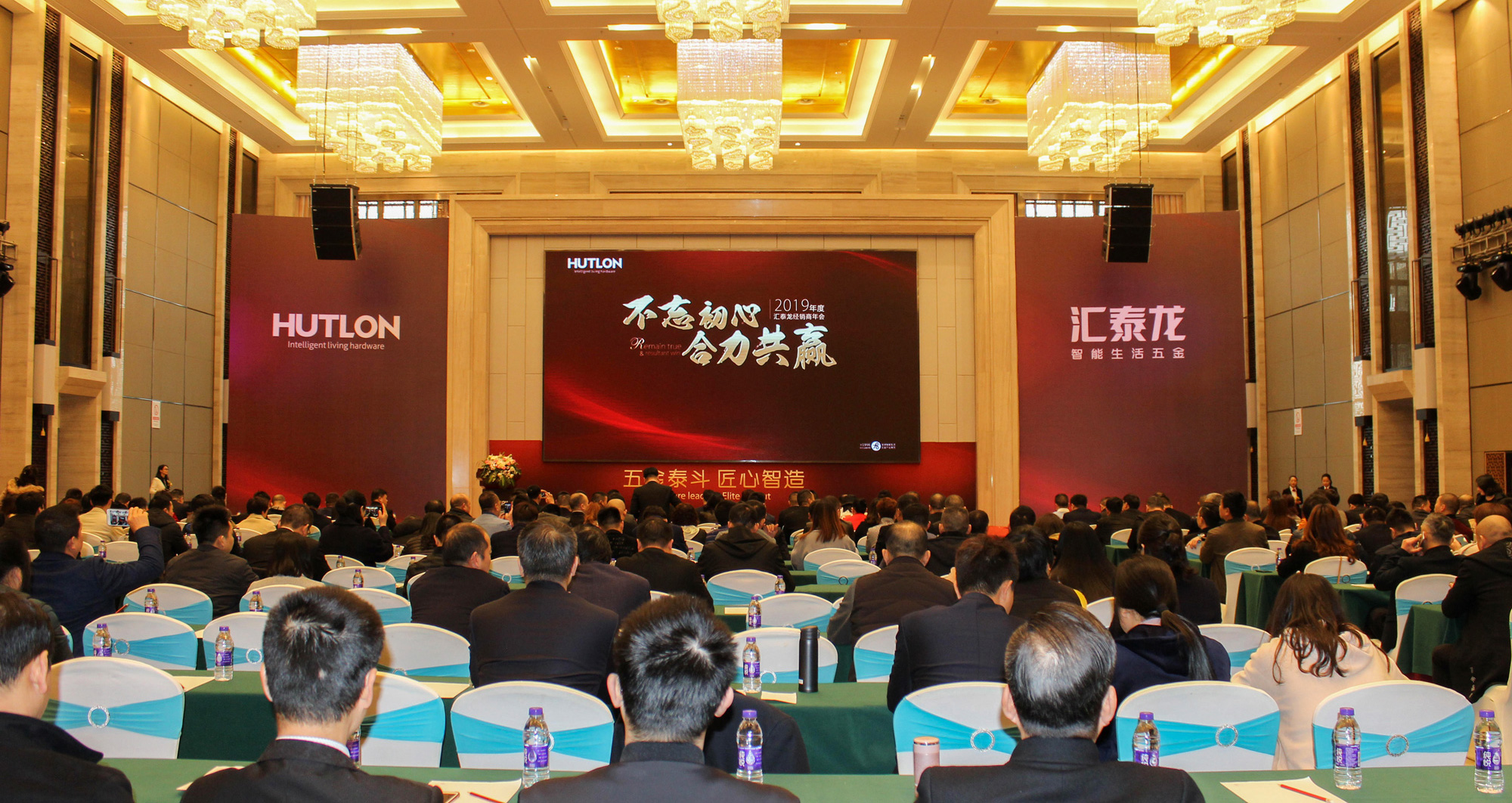 不忘初心 合力共贏 | 匯泰龍2019年全國(guó)經(jīng)銷商峰會(huì)圓滿成功！