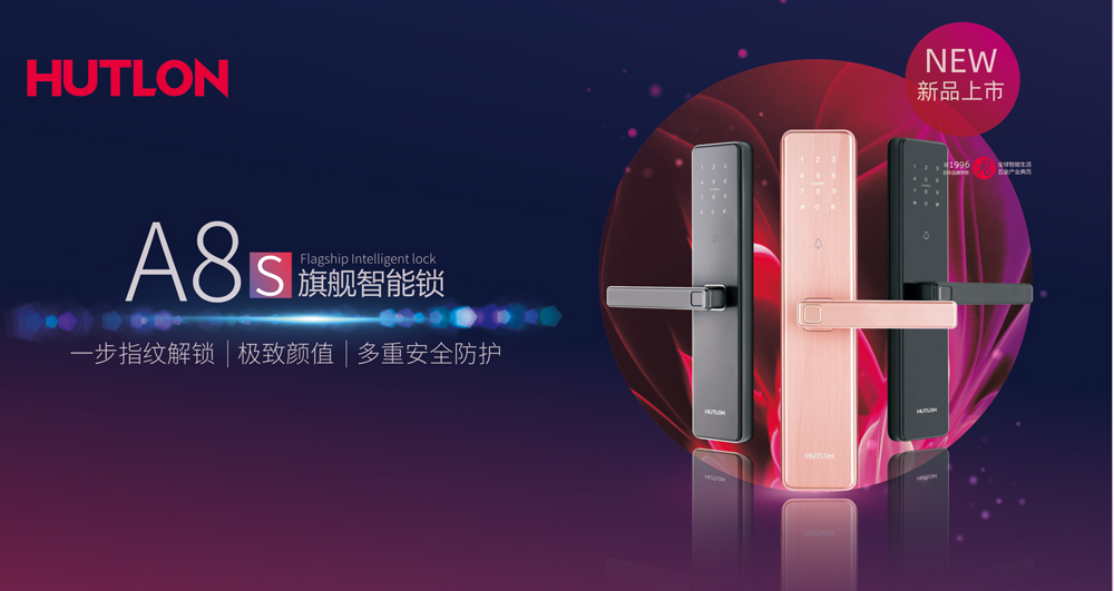 重磅 | 匯泰龍2019年度旗艦A8s智能鎖上市！