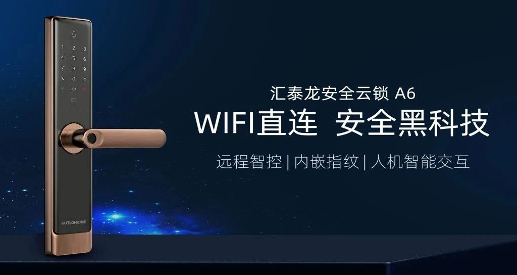 新品上市 | A6安全云鎖，WiFi直聯(lián) 安全黑科技！