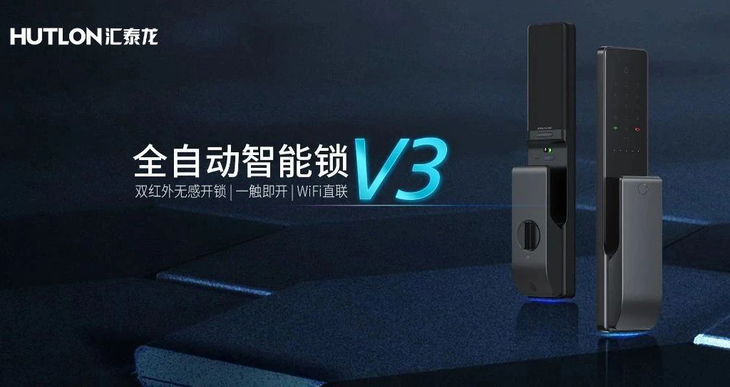 一觸即開·無感開鎖 | 匯泰龍V3全自動智能鎖炫耀登場！