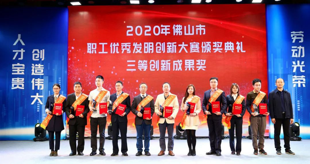 雙喜臨門！匯泰龍獲“佛山市職工優(yōu)秀發(fā)明創(chuàng)新大賽三等創(chuàng)新成果獎”等兩項榮譽(yù)！