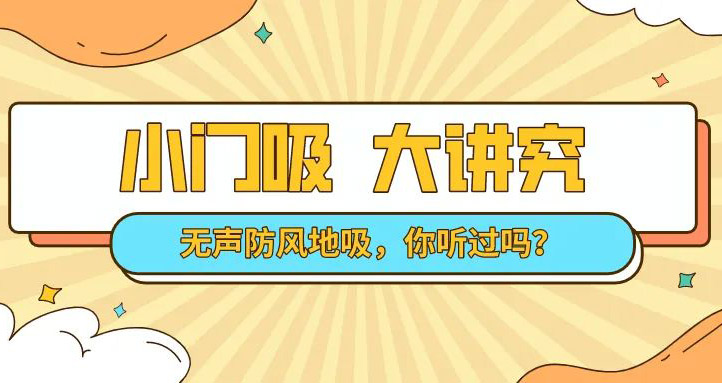 選對門吸將會是家裝最劃算的一筆！