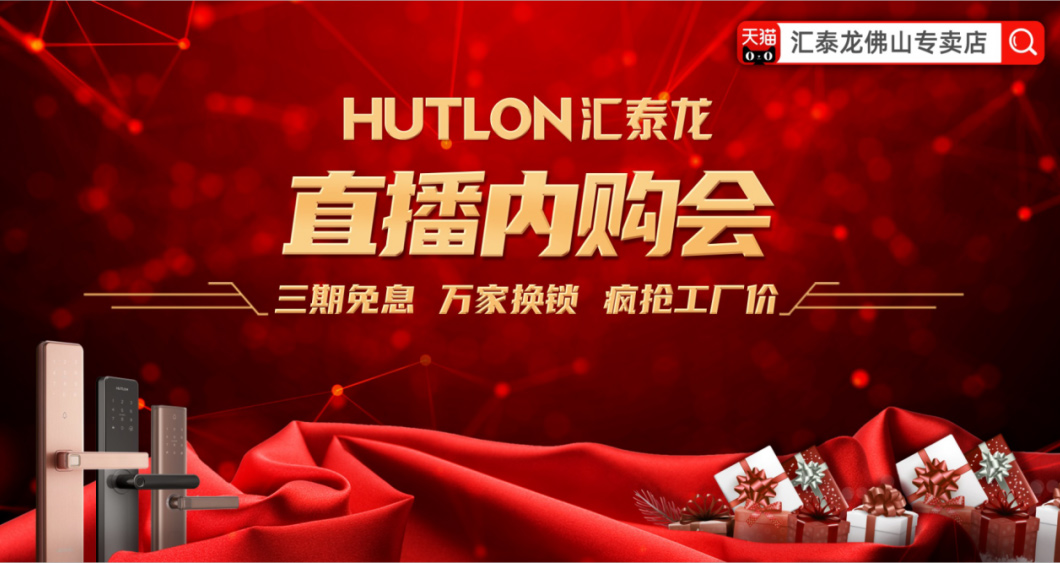 直播內(nèi)購會 | 年度保價，看直播還免費抽智能鎖！