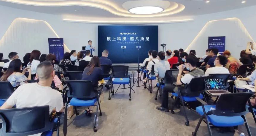 鎖上科技，超凡所見 | 匯泰龍2020年新品發(fā)布會(huì)圓滿成功！
