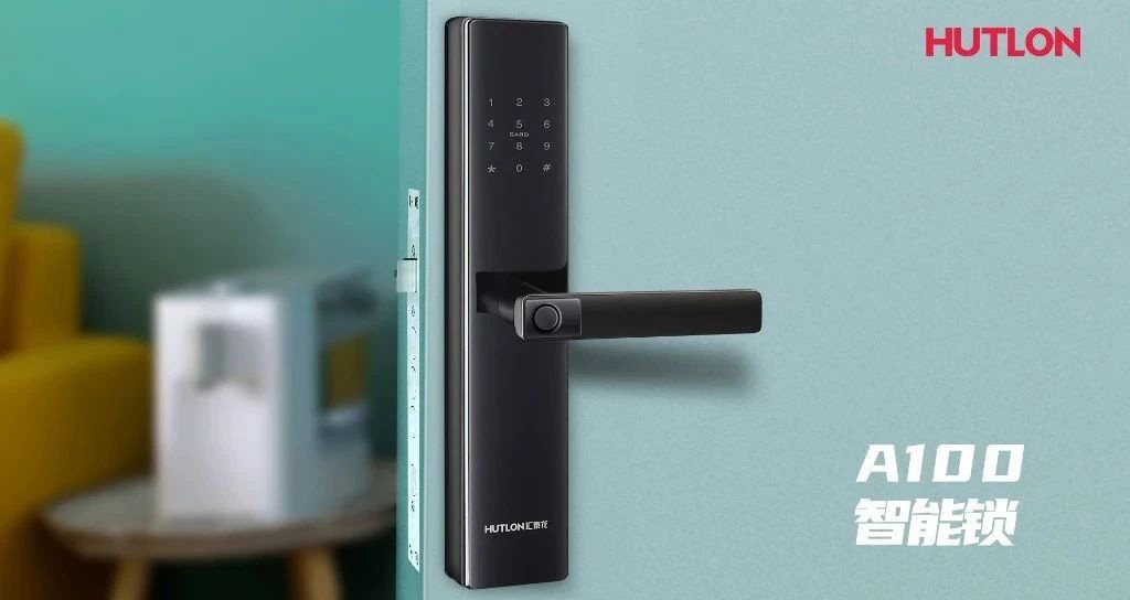 上新 | 匯泰龍A100智能鎖，一步開啟減法生活！