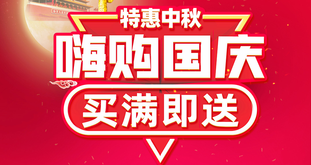 寵粉福利第二波 | 精品五金買滿即送正價(jià)五金產(chǎn)品！