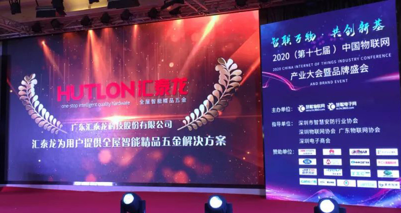 喜報來襲！匯泰龍蟬聯(lián)“2020年度十大智能鎖品牌”殊榮！