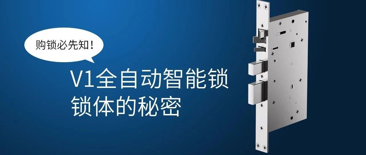 為什么全自動(dòng)智能鎖的鎖體也很重要？關(guān)鍵在這！！