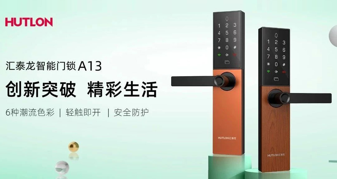 新品！A13“百變”安全云鎖，色彩百變，隨心“鎖”換