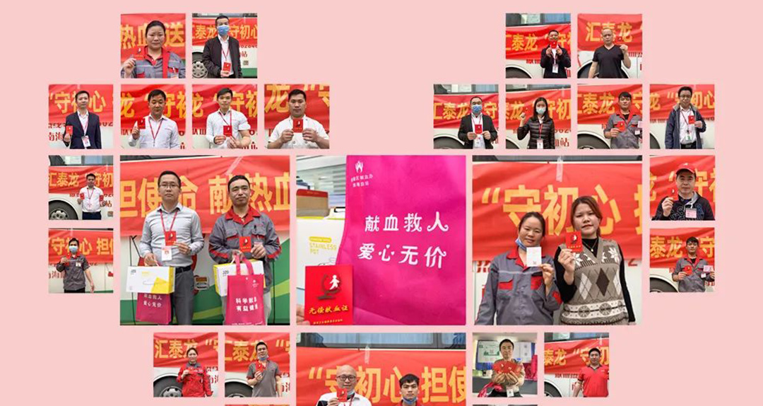 匯泰龍“守初心 擔(dān)使命 獻(xiàn)熱血 送愛(ài)心”無(wú)償獻(xiàn)血活動(dòng)