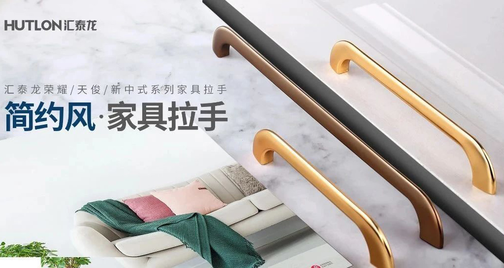 上新！榮耀、天俊、新中式三系列家具拉手