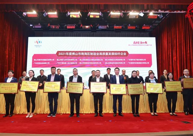 喜訊！匯泰龍獲“南海區(qū)制造業(yè)高質(zhì)量發(fā)展標(biāo)桿企業(yè)”！