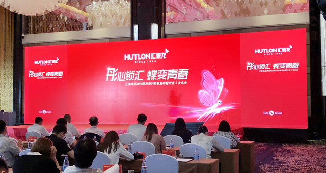 匯泰龍品牌戰(zhàn)略及新VI形象發(fā)布暨代言人發(fā)布會(huì)盛大召開！