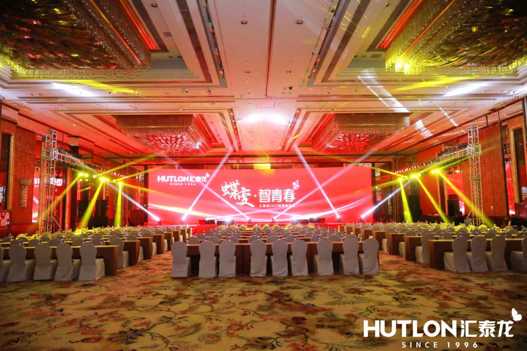 蝶變·智青春丨匯泰龍2022年全國(guó)經(jīng)銷(xiāo)商峰會(huì)圓滿(mǎn)召開(kāi)！