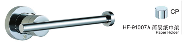 HF-91007A簡(jiǎn)易紙巾架