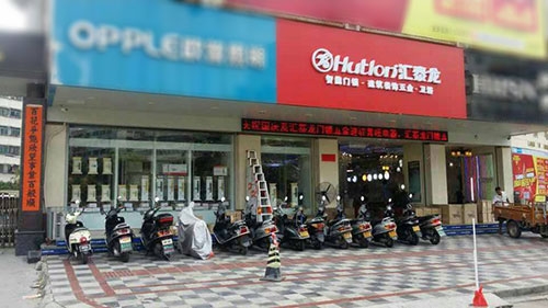 匯泰龍五金衛(wèi)浴汕尾昇旺專(zhuān)賣(mài)店盛大開(kāi)業(yè)！