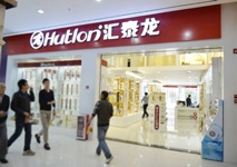 熱烈祝賀匯泰龍五金衛(wèi)浴汕尾海豐專(zhuān)賣(mài)店開(kāi)張大吉！