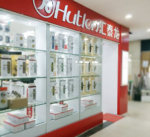 熱烈祝賀匯泰龍智能科技五金武漢康家專賣店開張大吉！