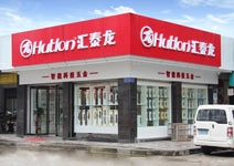 匯泰龍智能科技五金湖南懷化專賣店盛大開業(yè)！