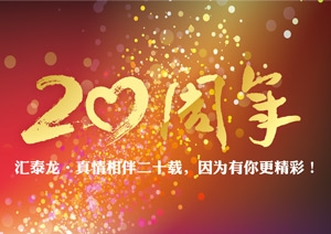 真情相伴二十載，因?yàn)橛心愀剩? class=