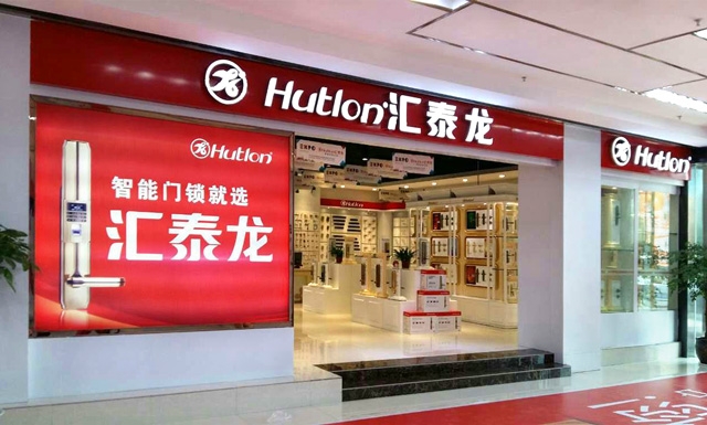 匯泰龍智能科技五金郴州專(zhuān)賣(mài)店盛大開(kāi)業(yè)啦！