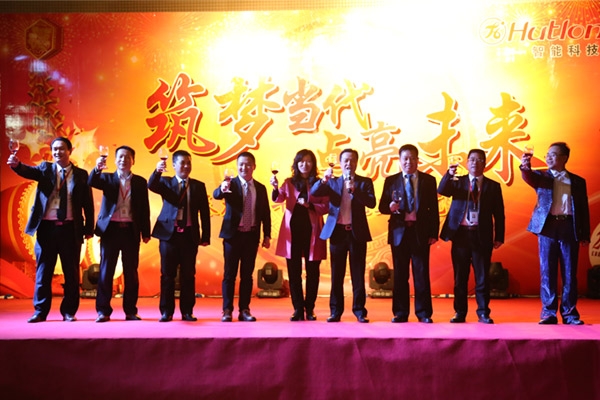 筑夢當代，點亮未來！——匯泰龍20周年暨2016年元旦晚會