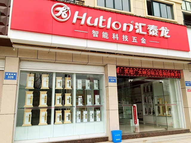 匯泰龍浙江縉云縣專賣店隆重開業(yè)！