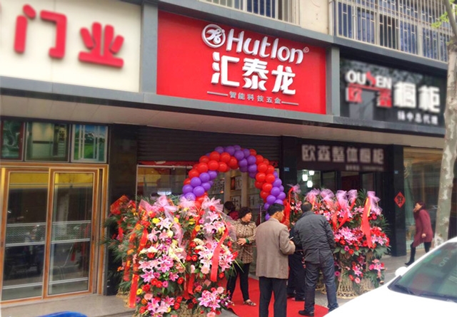 匯泰龍鎮(zhèn)江揚中專賣店隆重開業(yè)！