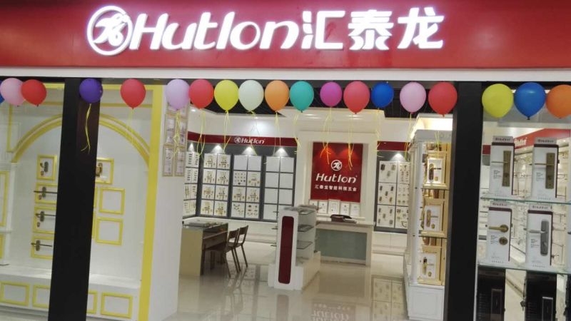 匯泰龍陜西神木居然之家專賣店隆重開業(yè)！