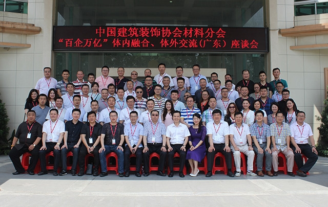 “百企萬(wàn)億”融合交流會(huì)廣東站在匯泰龍隆重召開