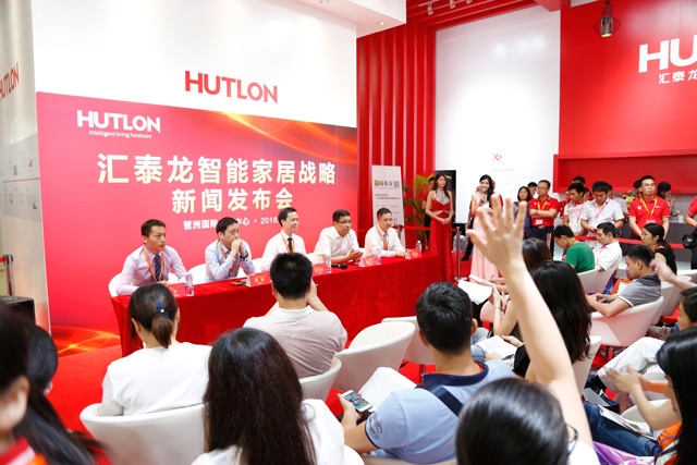 匯泰龍智能家居戰(zhàn)略新聞發(fā)布會正式召開！