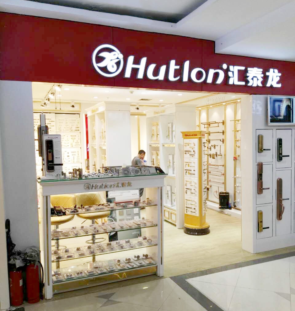 匯泰龍智能生活五金深圳寶安專賣店重裝開業(yè)！