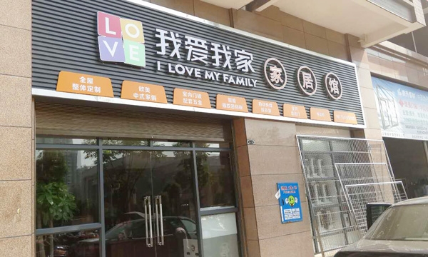 匯泰龍智能生活五金湖南衡陽店中店盛大開業(yè)！