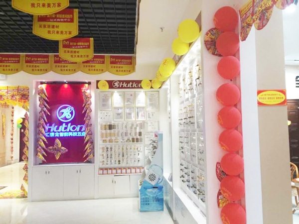 匯泰龍智能生活五金貴州遵義專賣店盛大開業(yè)！