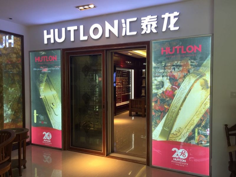 匯泰龍智能生活五金云南景洪專賣店隆重開業(yè)！