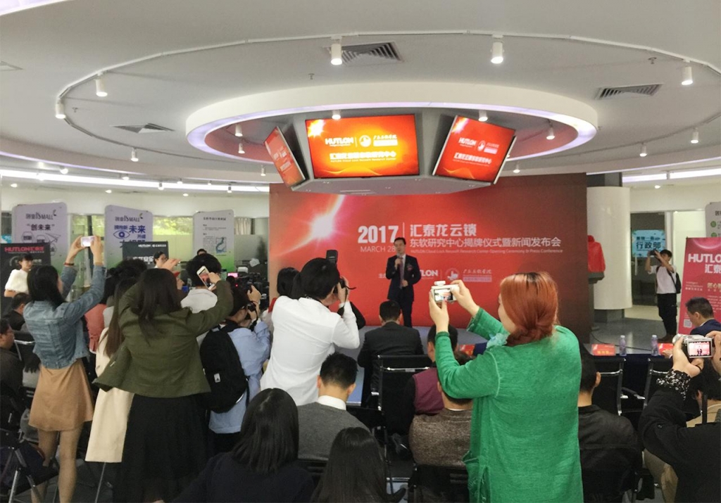 匯泰龍攜手東軟，成立全國(guó)首家云鎖研究中心！