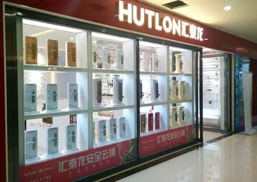 匯泰龍智能生活五金湖南吉首專賣店隆重開業(yè)！