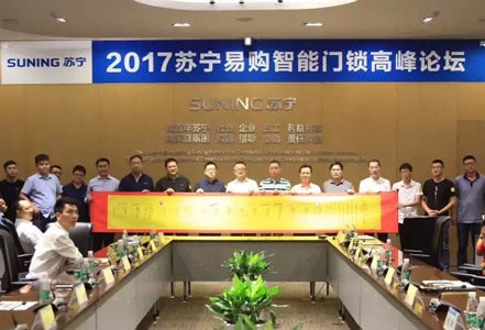 蘇寧聯(lián)合匯泰龍共創(chuàng)千億市場，引領智能門鎖新風潮