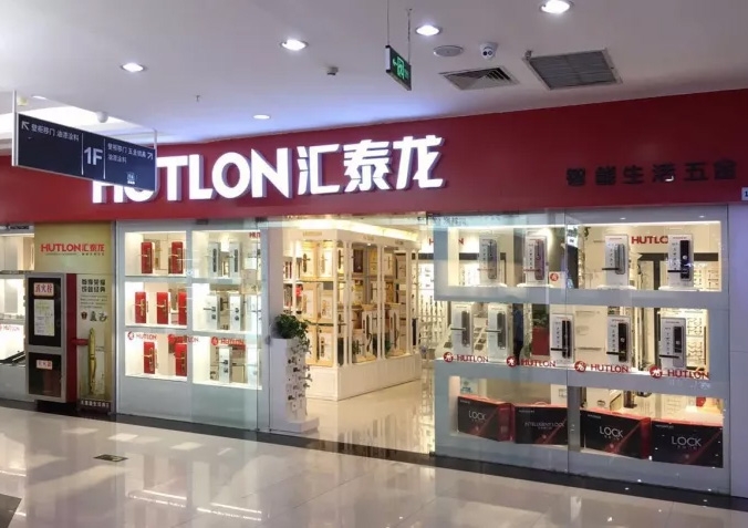 匯泰龍西安大明宮含光路專賣店隆重開業(yè)！