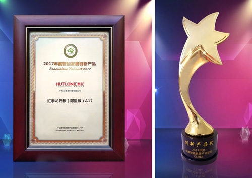 喜訊！匯泰龍榮獲“2017年度智能家居創(chuàng)新產(chǎn)品獎”，品牌創(chuàng)新力獲肯！