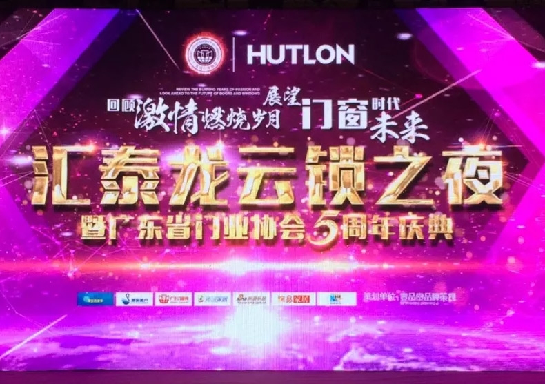 “匯泰龍云鎖之夜”| 匯泰龍獲中國智能云鎖領(lǐng)軍品牌，讓門智能起來！