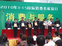 “3.15”國際消費(fèi)者權(quán)益紀(jì)念日，匯泰龍?jiān)佾@殊榮