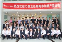《匯泰龍經(jīng)銷商智能電子鎖新產品知識培訓》在總公司開講