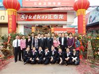 匯泰龍湖南長沙、山西運城、廣東臺山五金衛(wèi)浴專賣店隆重開業(yè)