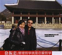 《家人》專訪匯泰龍總經(jīng)理 徐振忠：管理哲學(xué)就是戀愛(ài)哲學(xué)