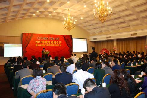 年會總結與規(guī)劃