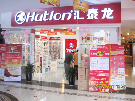 激情五月，匯泰龍江蘇無錫、中山石岐、廣東梅州專賣店同期開業(yè)